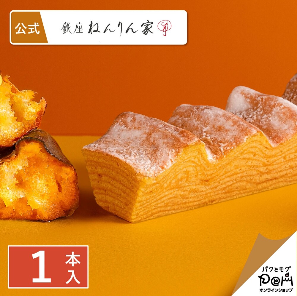 ねんりん家のマウントバーム モンブラン