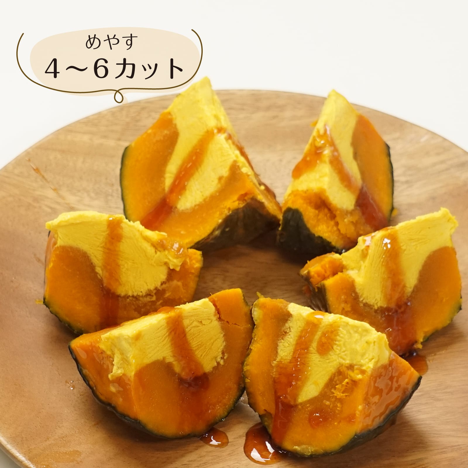カットしたかぼちゃプリン