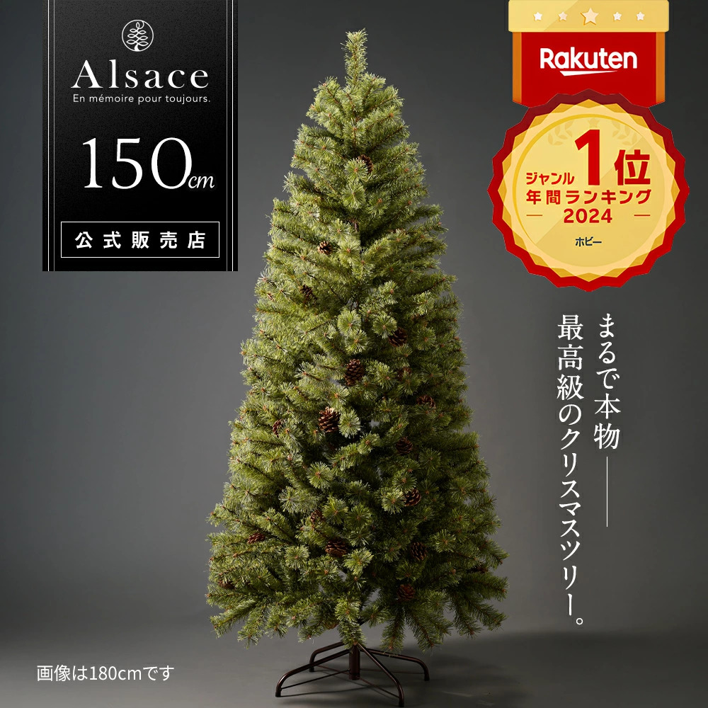 アルザスのクリスマスツリー
