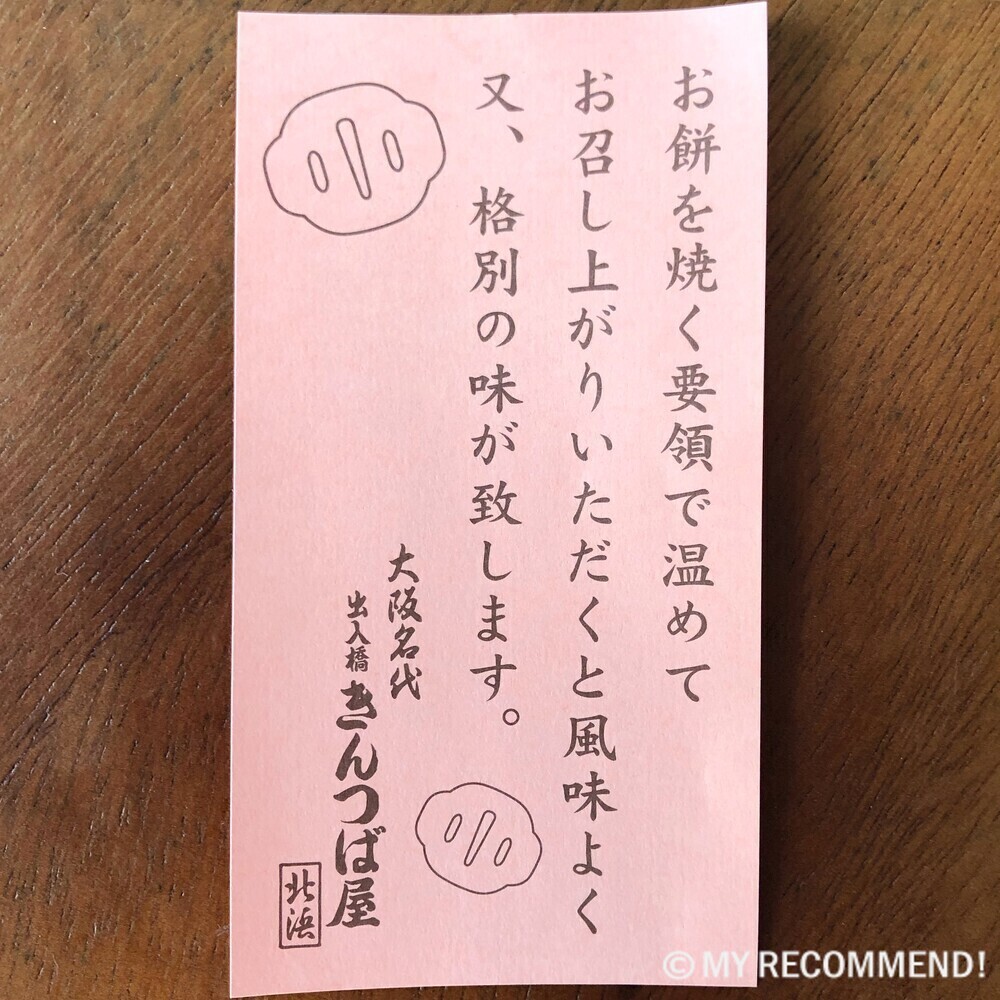 出入橋きんつば屋のきんつばの温め方