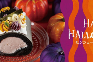 モンシェールのハロウィントリックオアロール