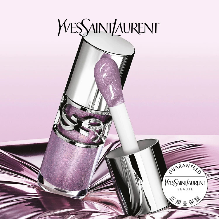 サンローランのガラスプランパー