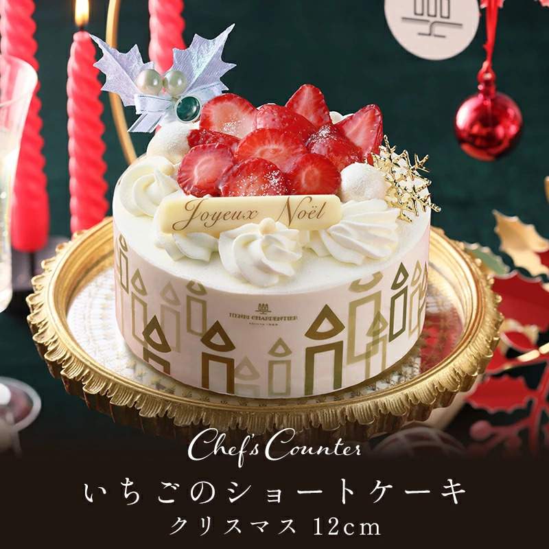 アンリ・シャルパンティエのクリスマスケーキ