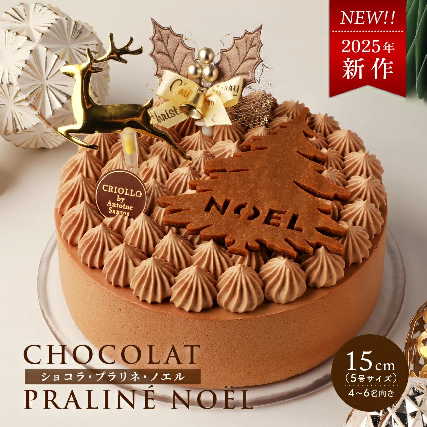 クリオロのクリスマスケーキ