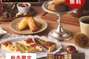 アンリシャルパンティエのお歳暮