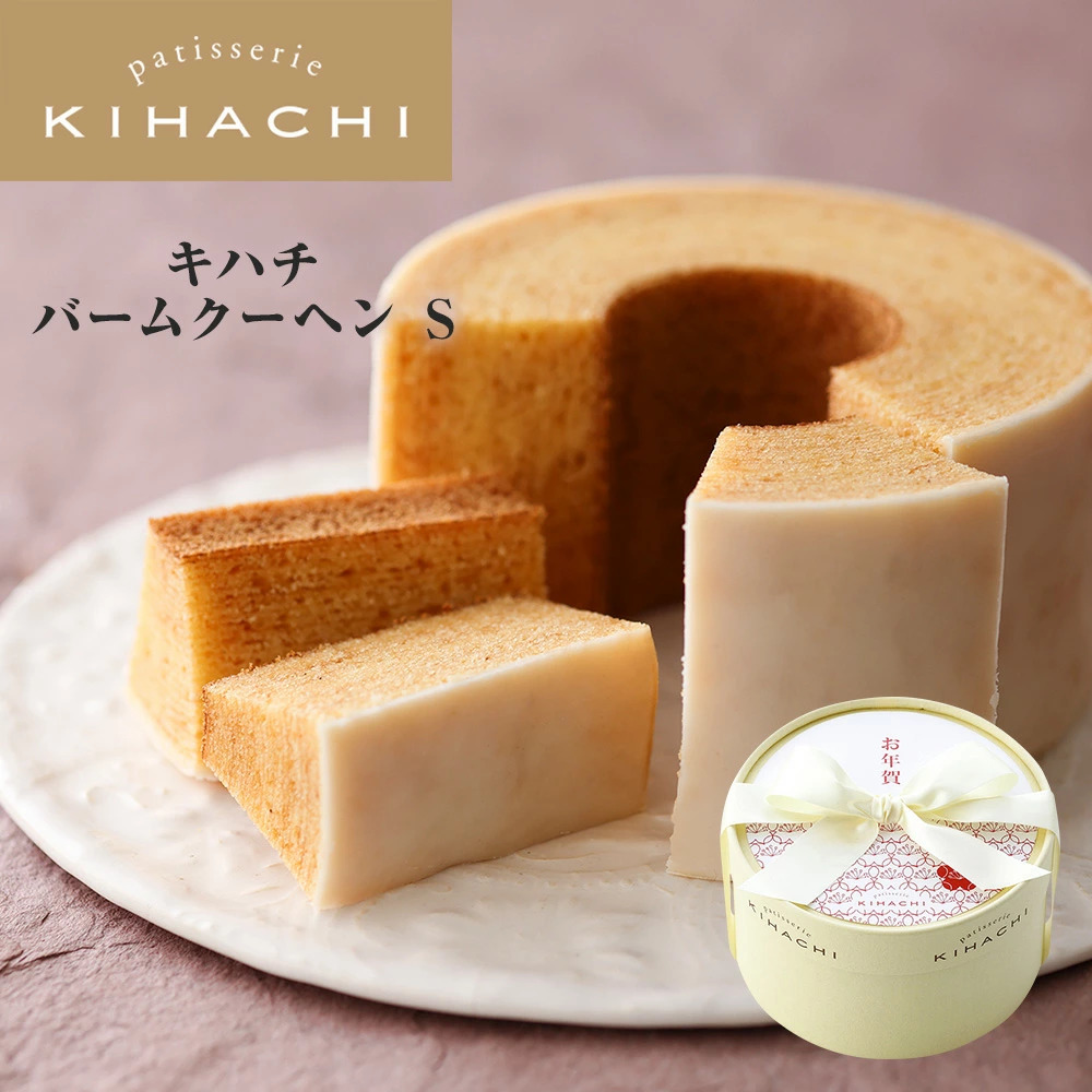 キハチバームクーヘンのお年賀面子付