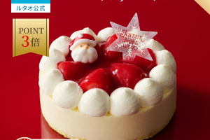 ルタオのクリスマスケーキ