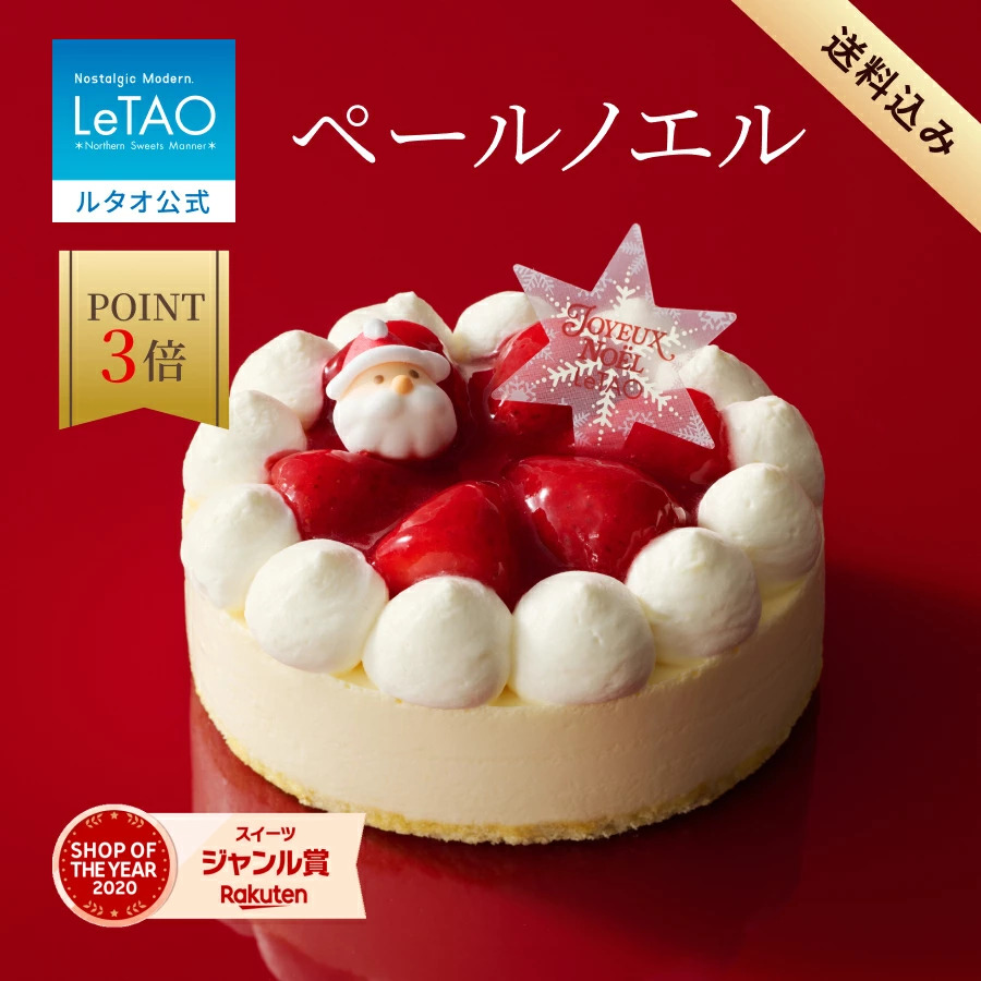 ルタオのクリスマスケーキ
