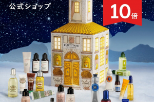 ロクシタンの2025年のアドベントカレンダー