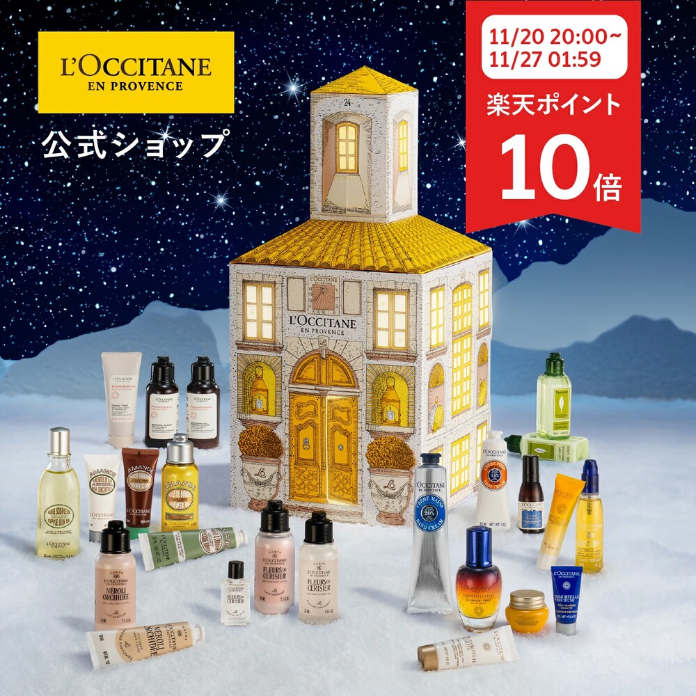 ロクシタンの2025年のアドベントカレンダー