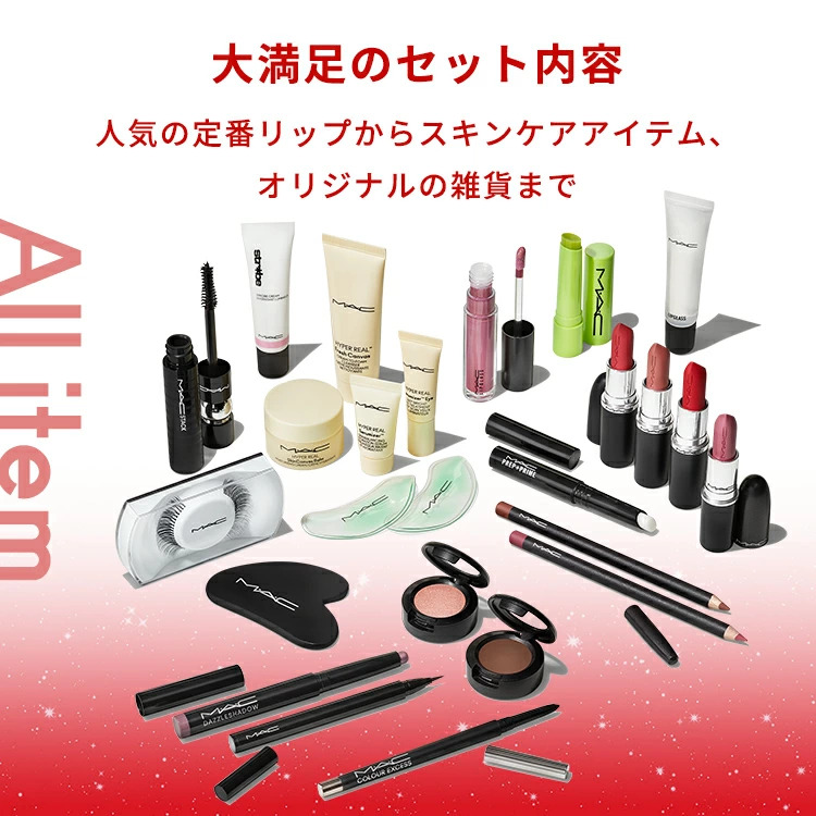 マックの2025年のアドベントカレンダー