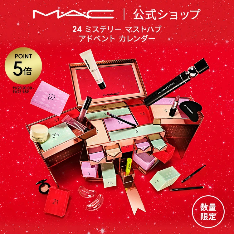 マックの2025年のアドベントカレンダー