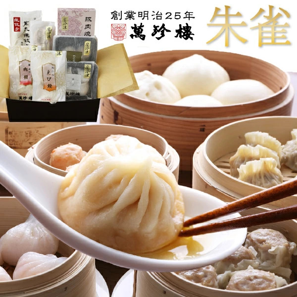 横浜中華街 萬珍樓のギフトセット