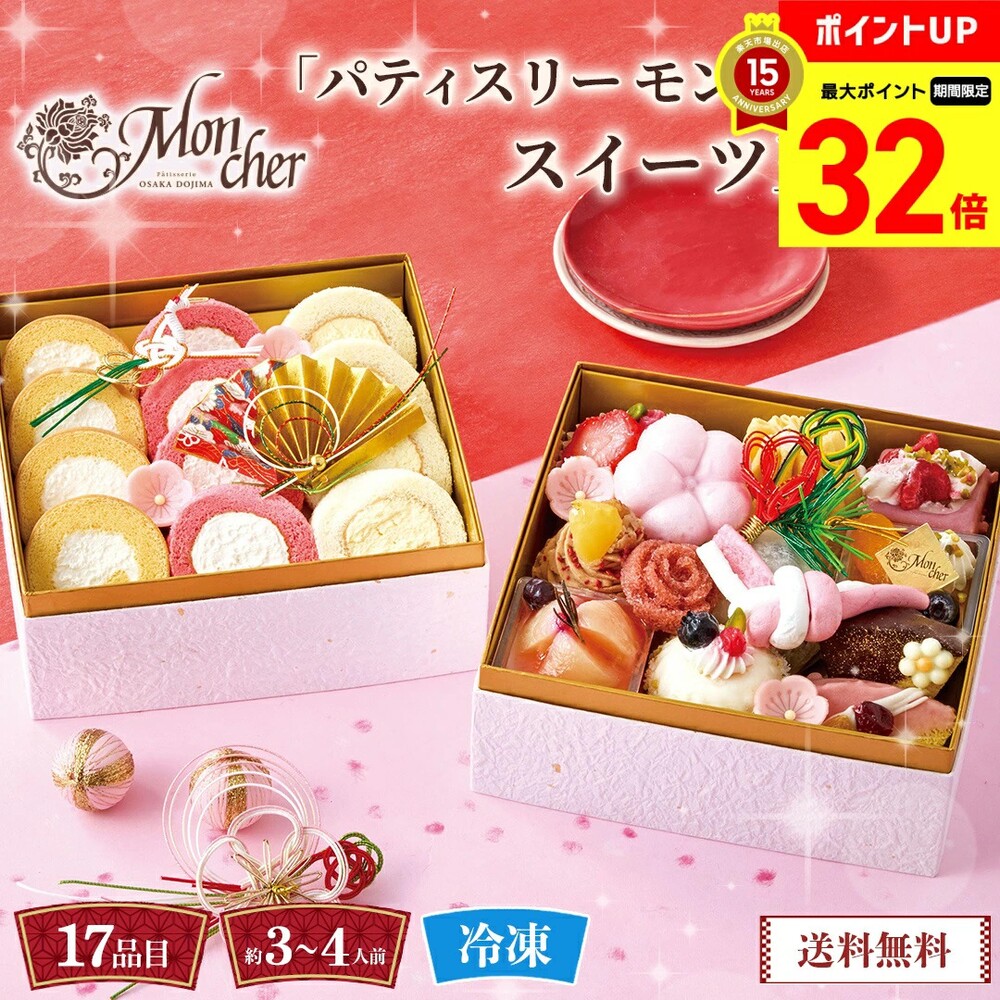 パティスリーモンシェールのスイーツ玉手箱