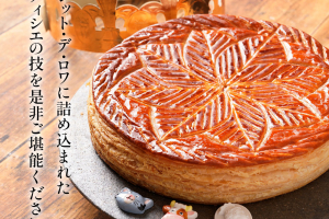 パティシエ・シマ　ガレット・デ・ロワ