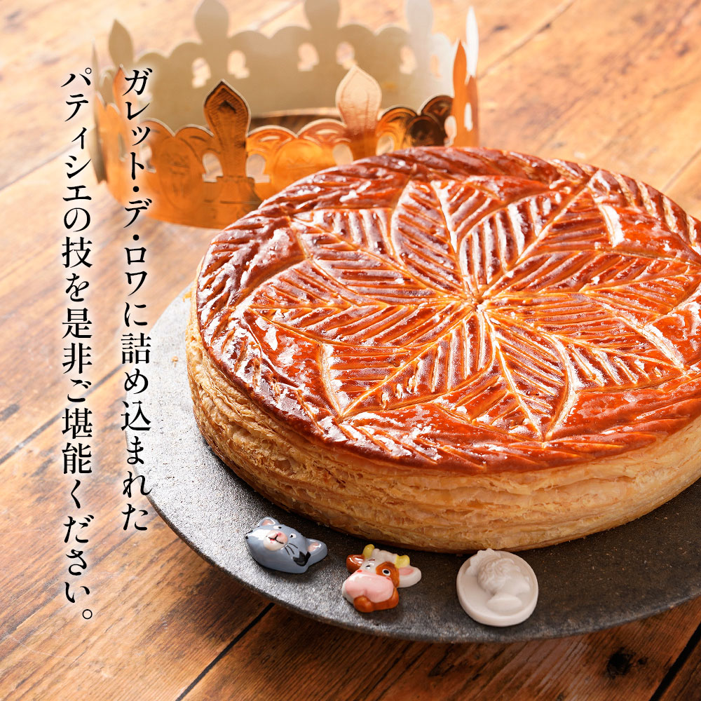 パティシエ・シマ　ガレット・デ・ロワ