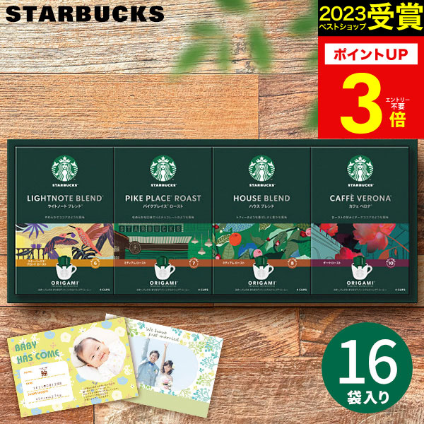 スターバックスのドリップコーヒーギフト