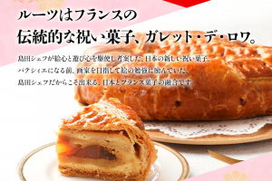 パティシエ・シマ,めでたいパイ