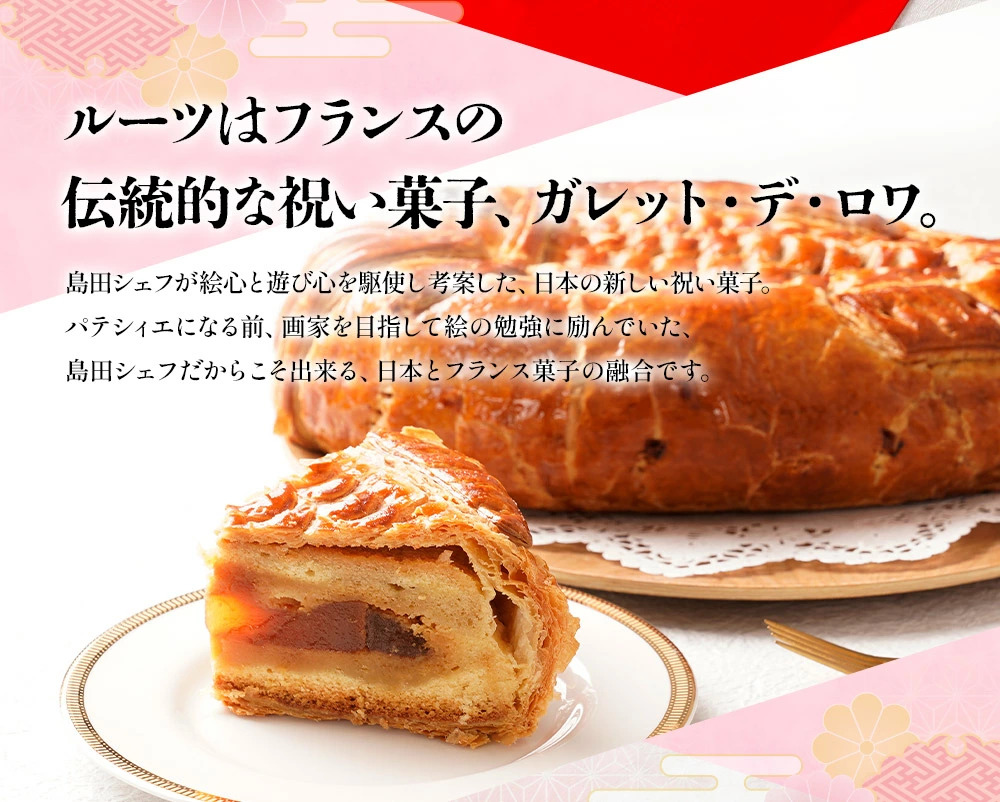 パティシエ・シマ,めでたいパイ