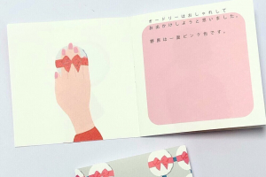 オードリーのオードリーの絵本