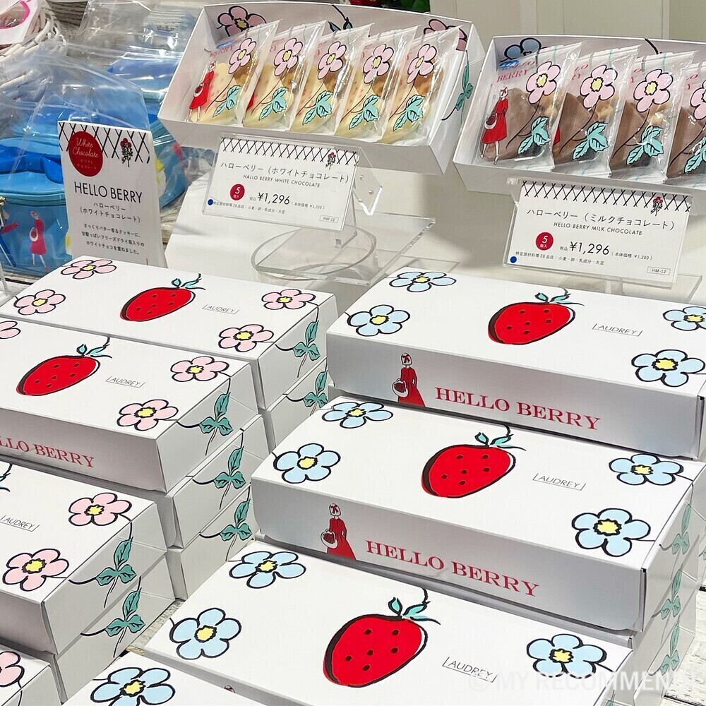 オードリーのハローベリー,ホワイトチョコ