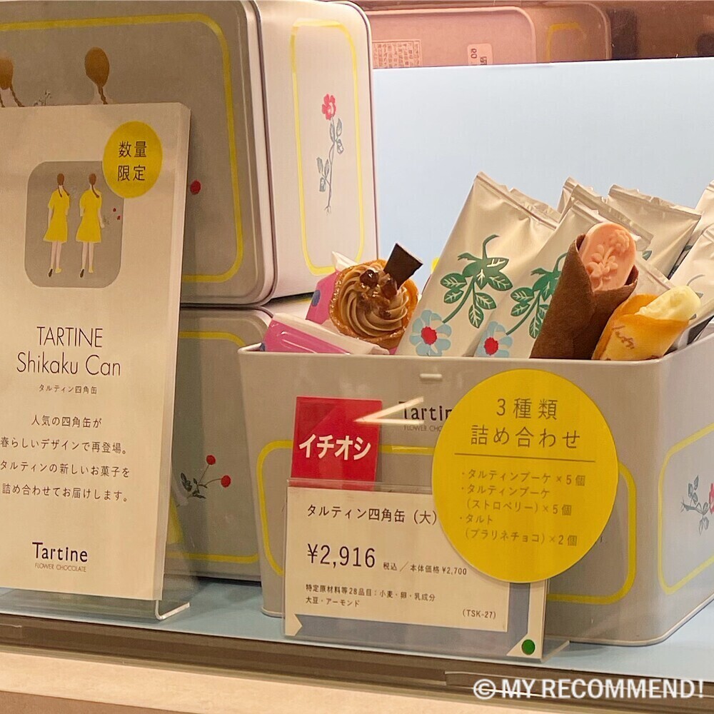 タルティン四角缶