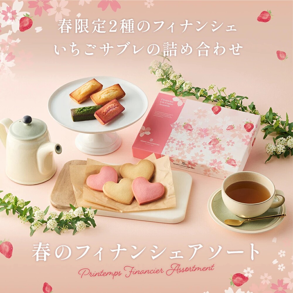 アンリ・シャルパンティエの春限定アソート