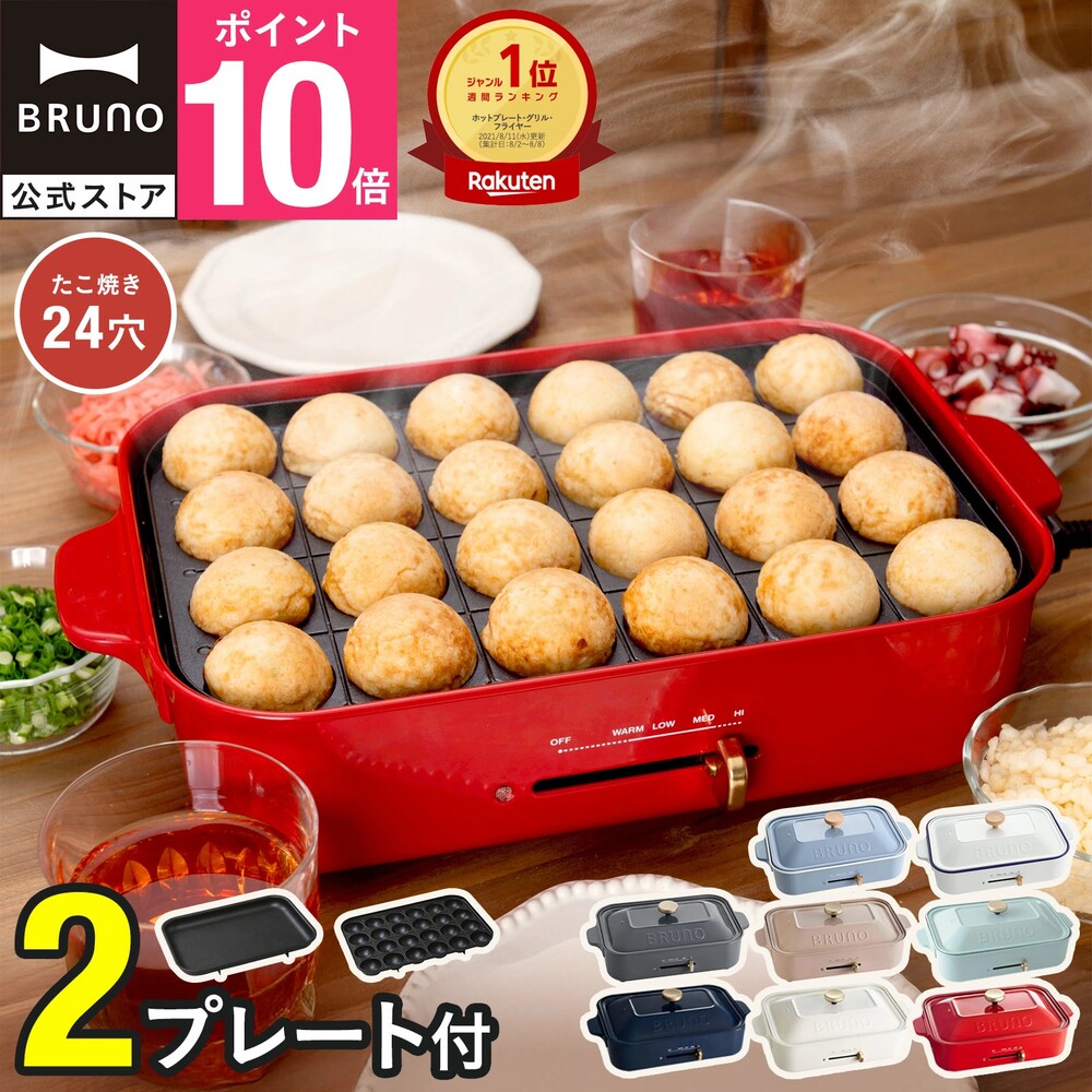 BRUNO,コンパクトホットプレート