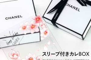 シャネルのギフト