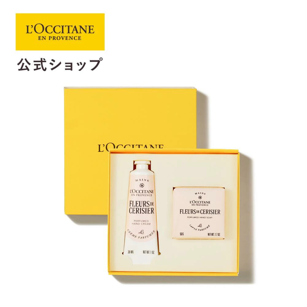 ロクシタンのハンドクリームギフトセット