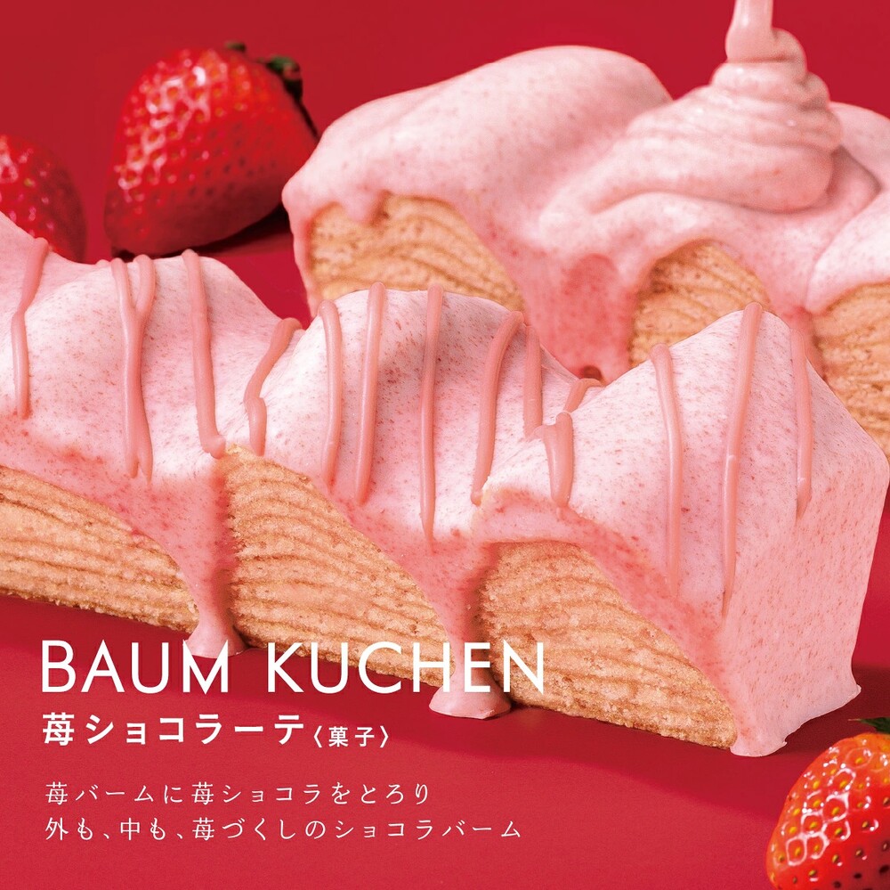 ねんりん家の苺ショコラーテ