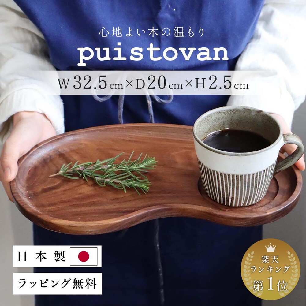 北欧風の木製プレート