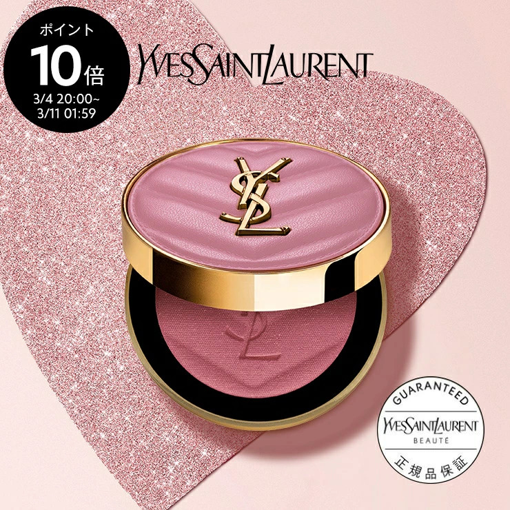 イブサンローランのチーク