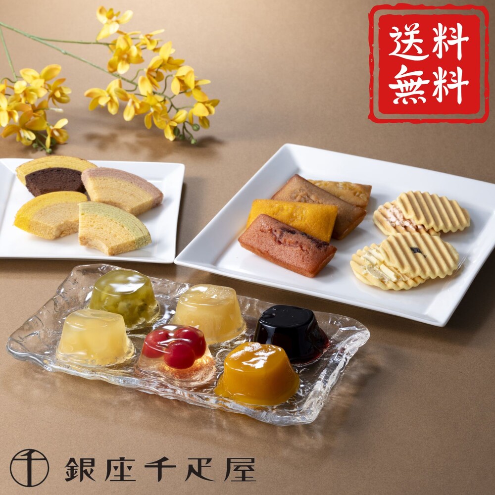 銀座千疋屋の銀座バラエティセット