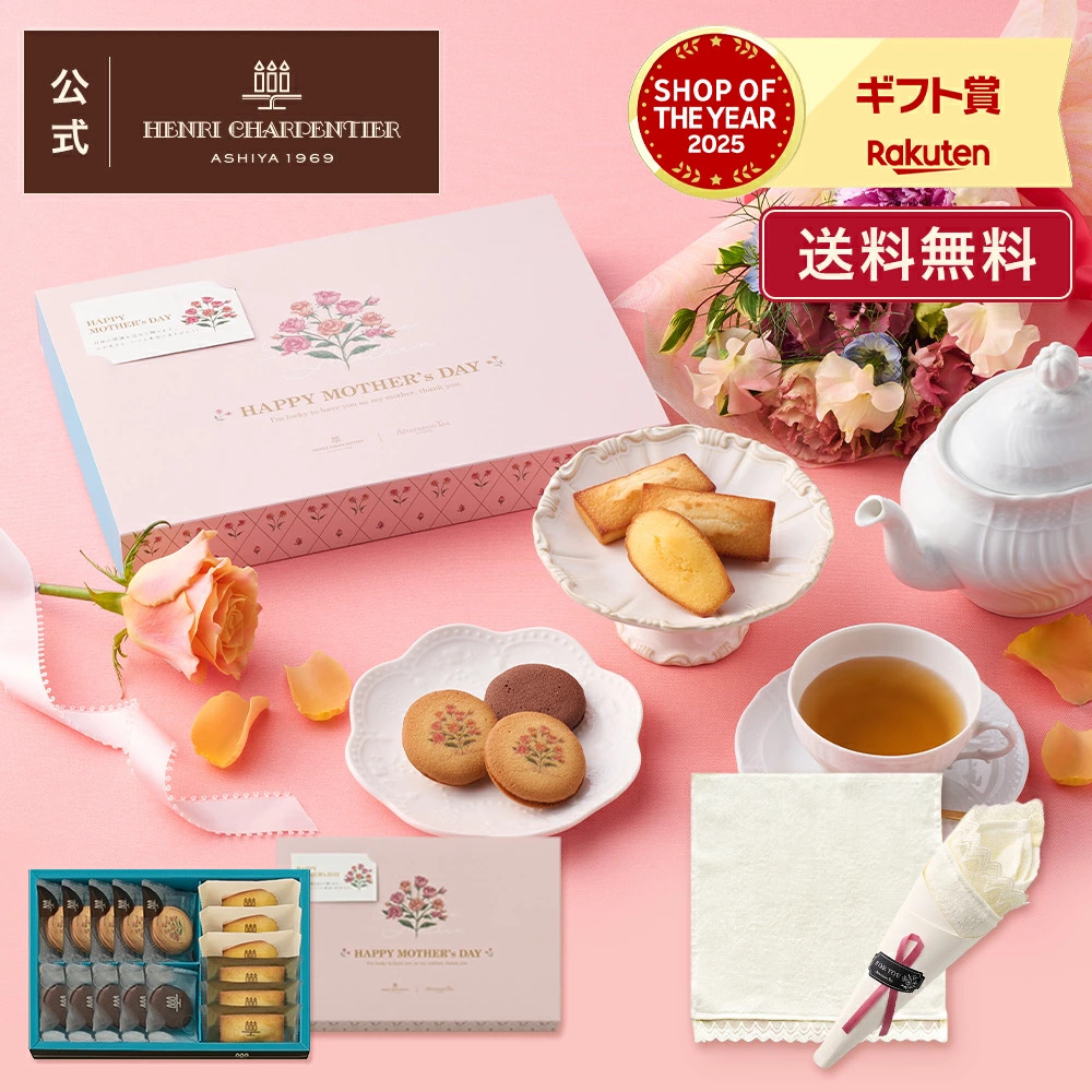 アンリシャルパンティエの母の日