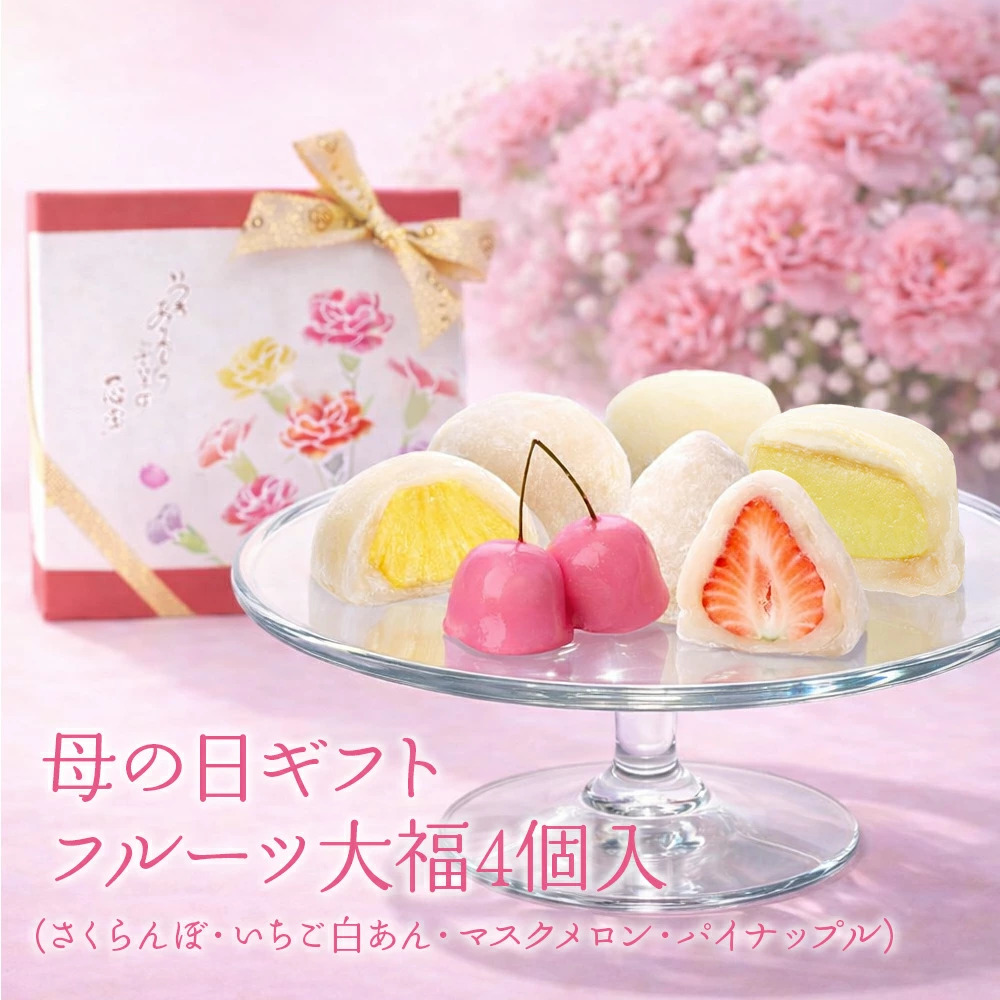 一心堂のフルーツ大福