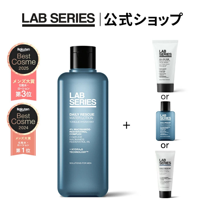 アラミスラボ シリーズのセット