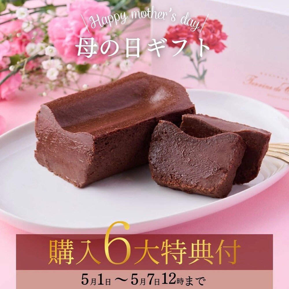 ル コキヤージュのテリーヌドゥショコラ