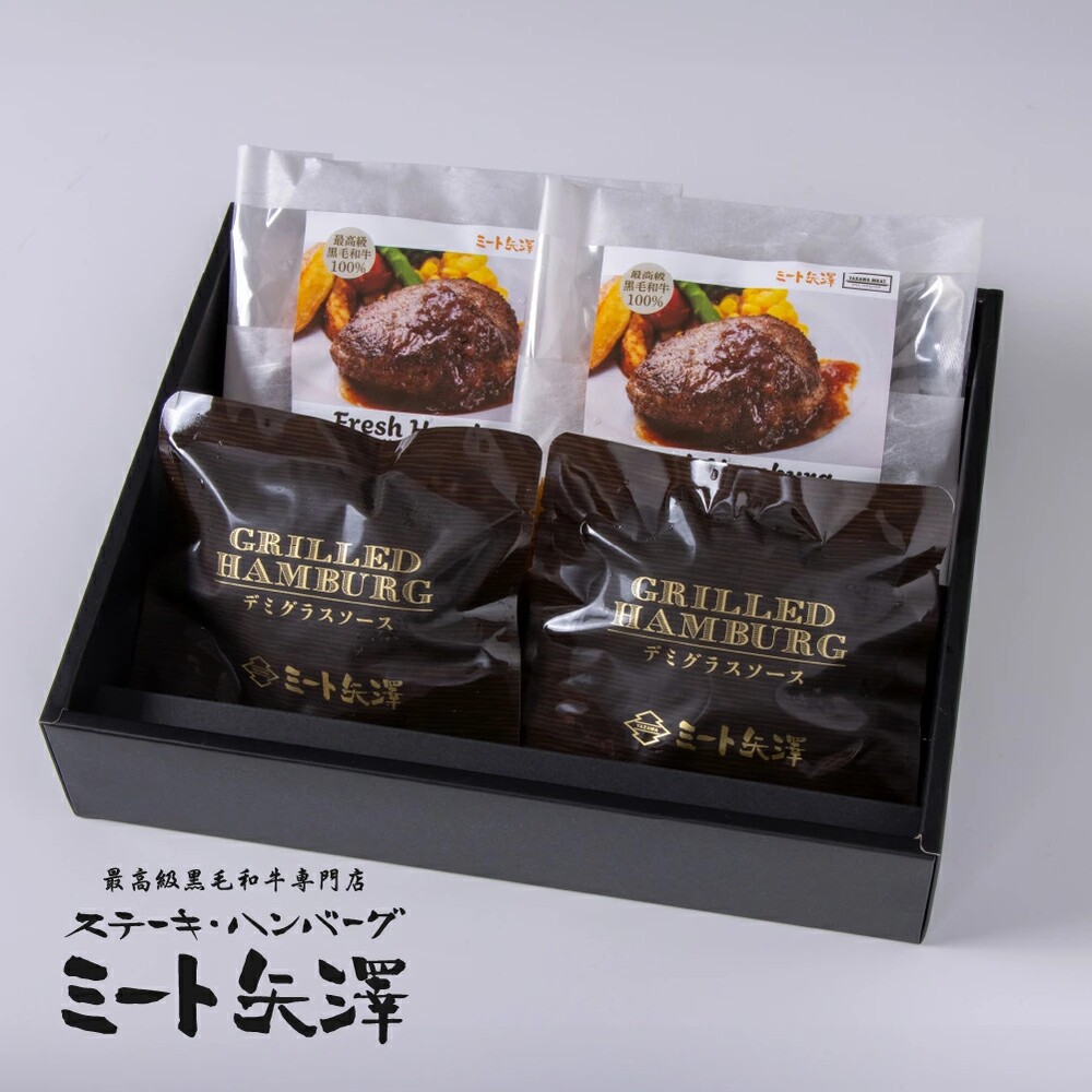 ミート矢澤のハンバーグギフト