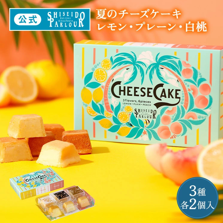 資生堂パーラーの夏のチーズケーキ