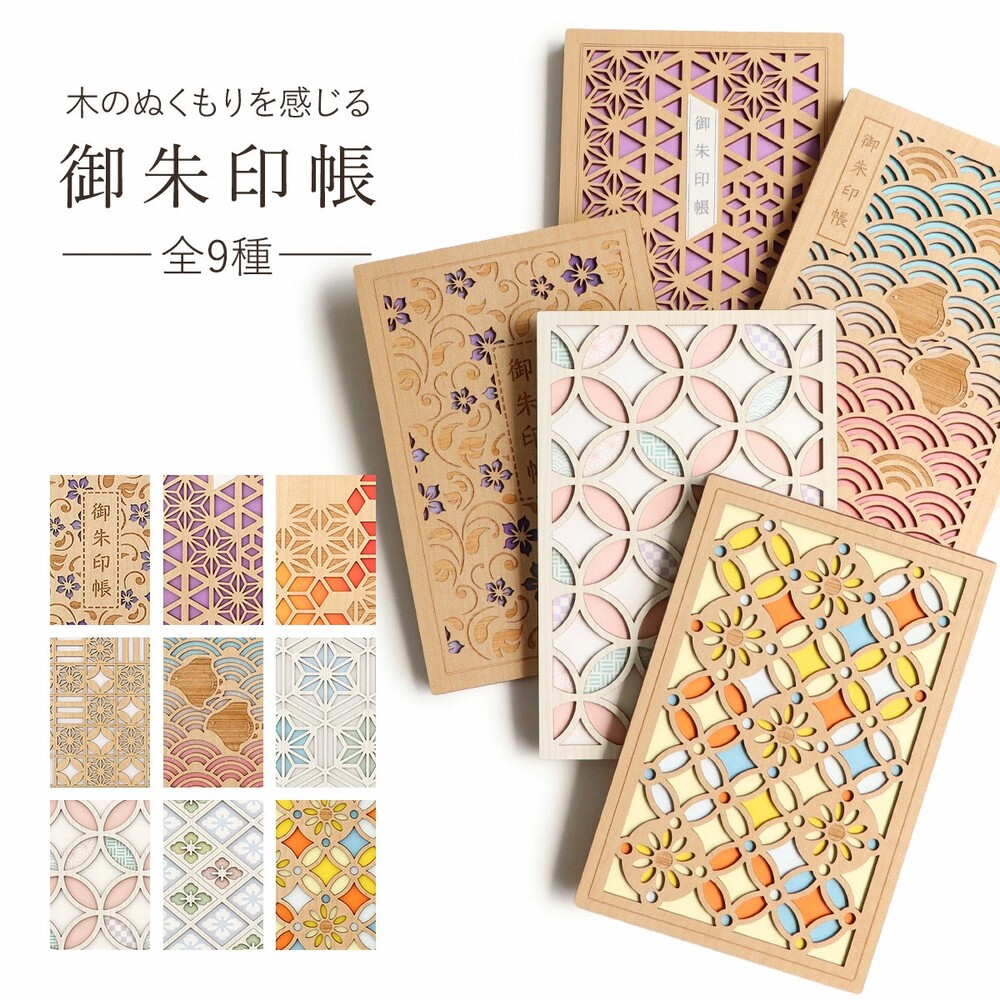 クルーシャルの御朱印帳